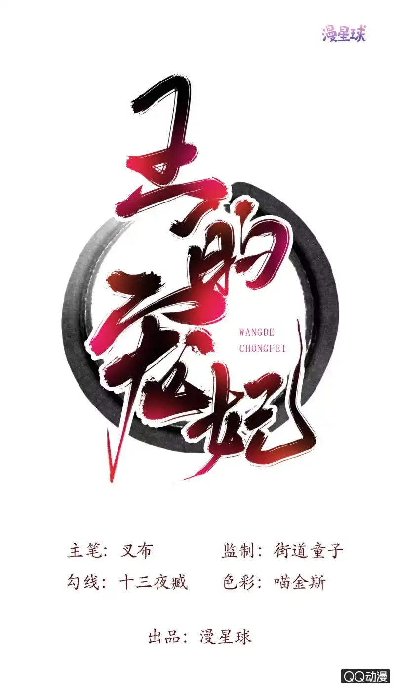 《王的宠妃》第5话 第1页