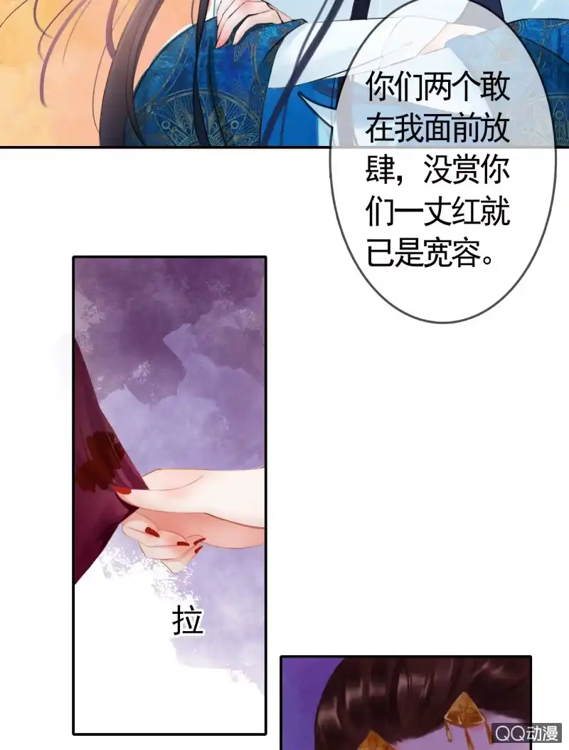 《王的宠妃》第5话 第21页