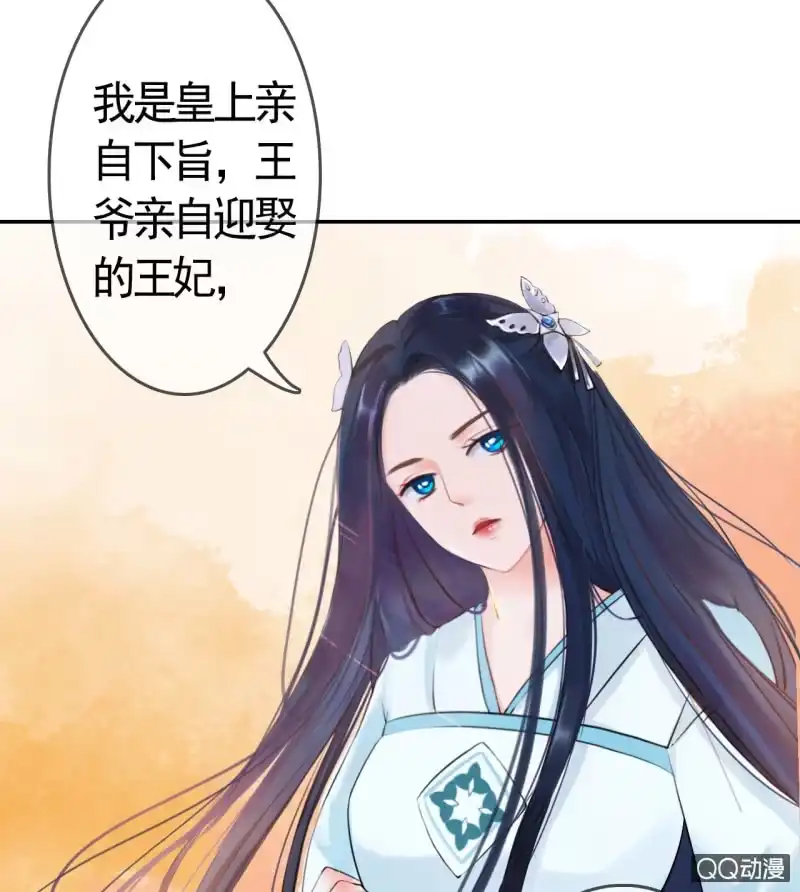 《王的宠妃》第5话 第20页