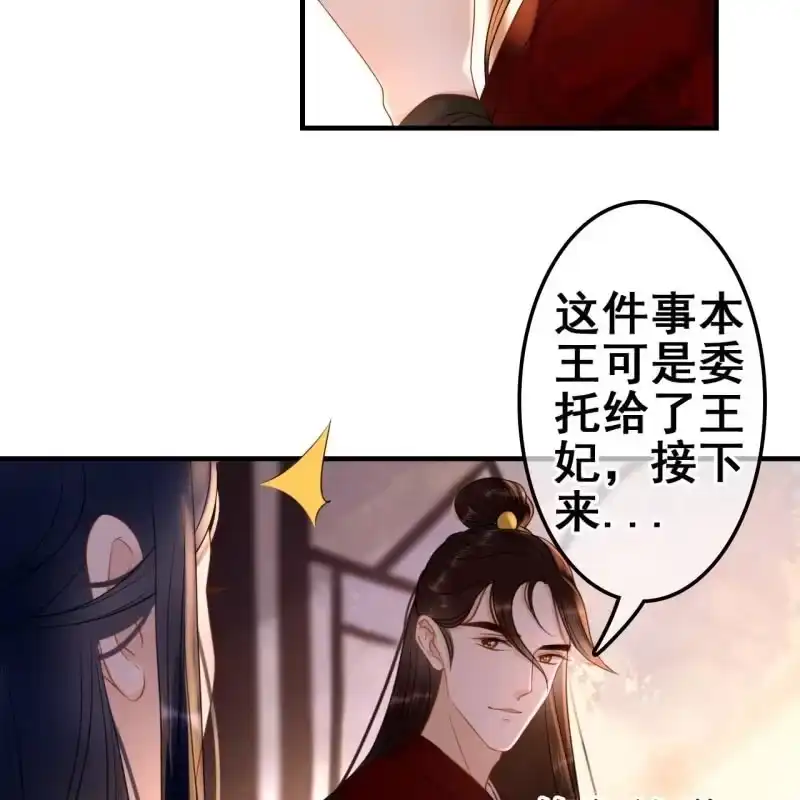 《王的宠妃》第57话 第11页