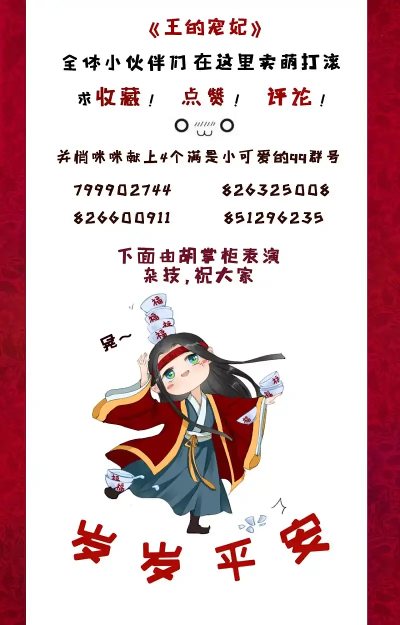 《王的宠妃》第57话 第48页