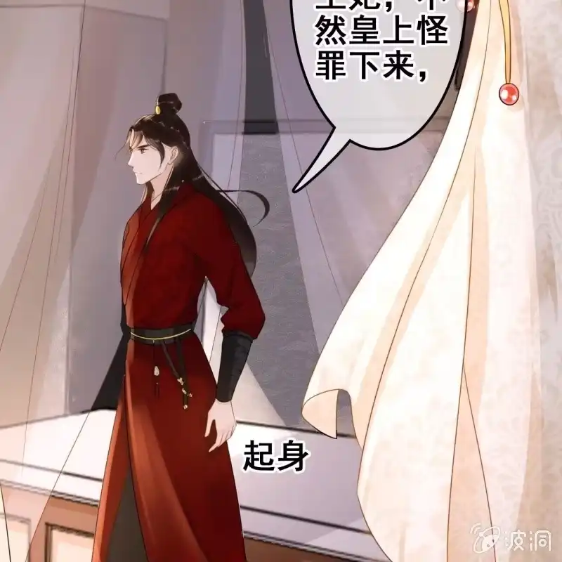 《王的宠妃》第57话 第25页