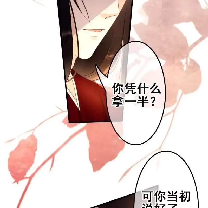 《王的宠妃》第57话 第18页