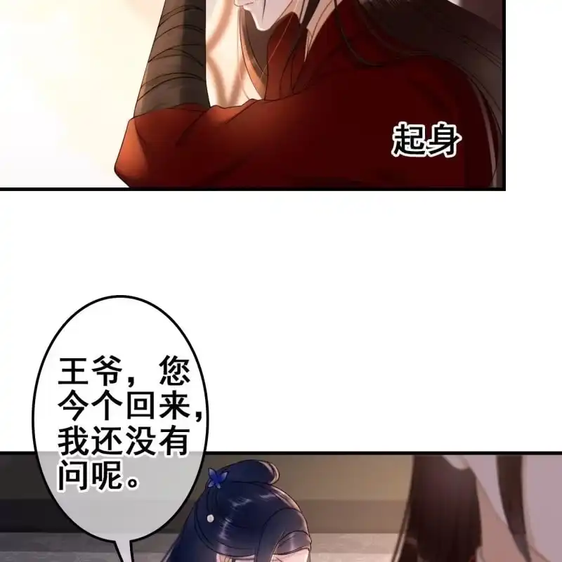 《王的宠妃》第57话 第6页