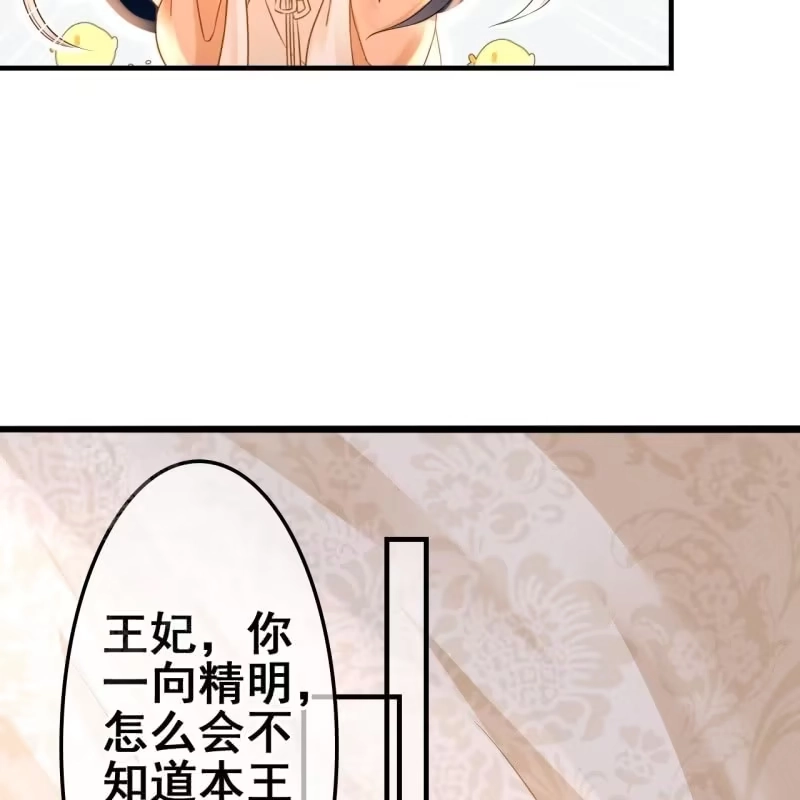 《王的宠妃》第57话 第23页