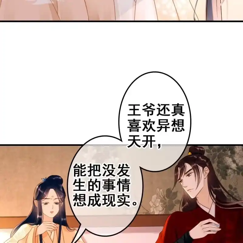 《王的宠妃》第57话 第40页