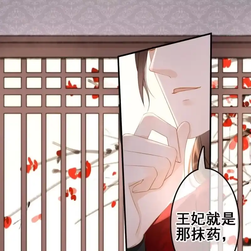 《王的宠妃》第57话 第34页