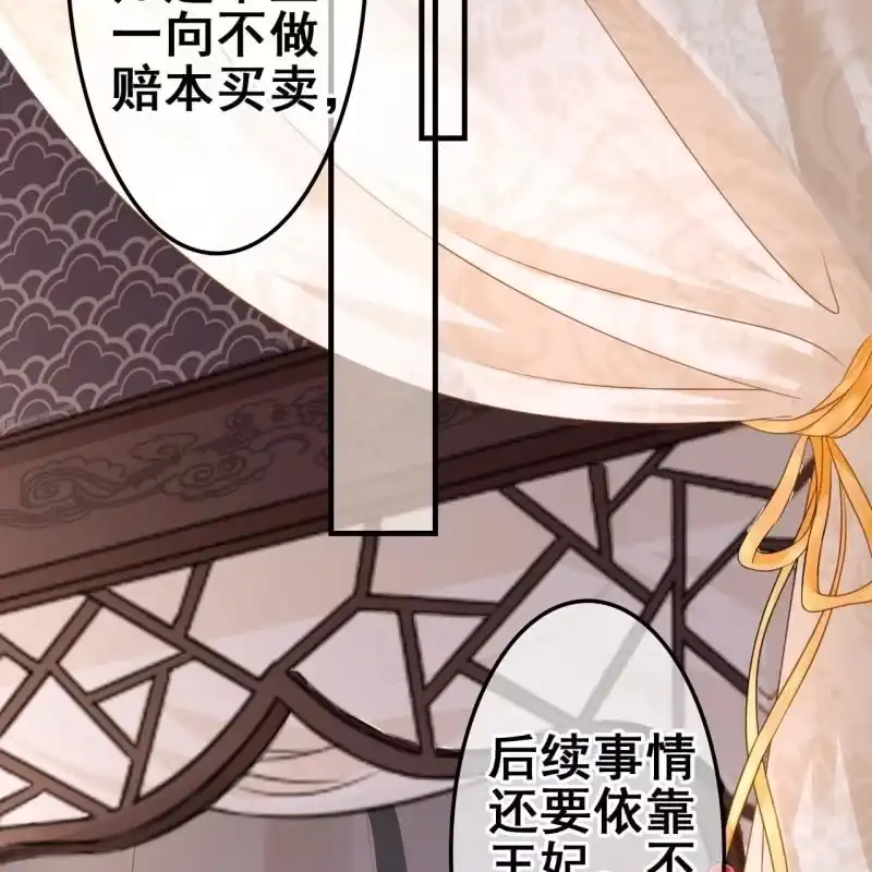 《王的宠妃》第57话 第24页