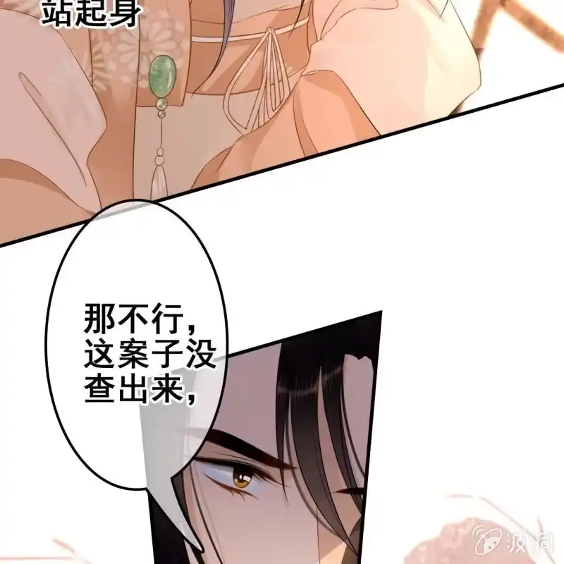 《王的宠妃》第57话 第17页
