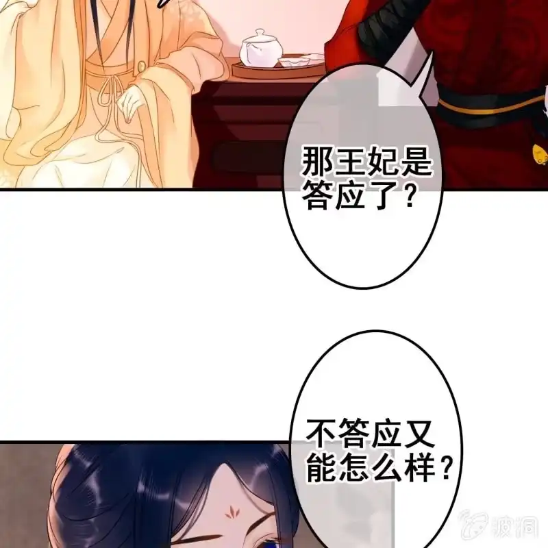 《王的宠妃》第57话 第41页