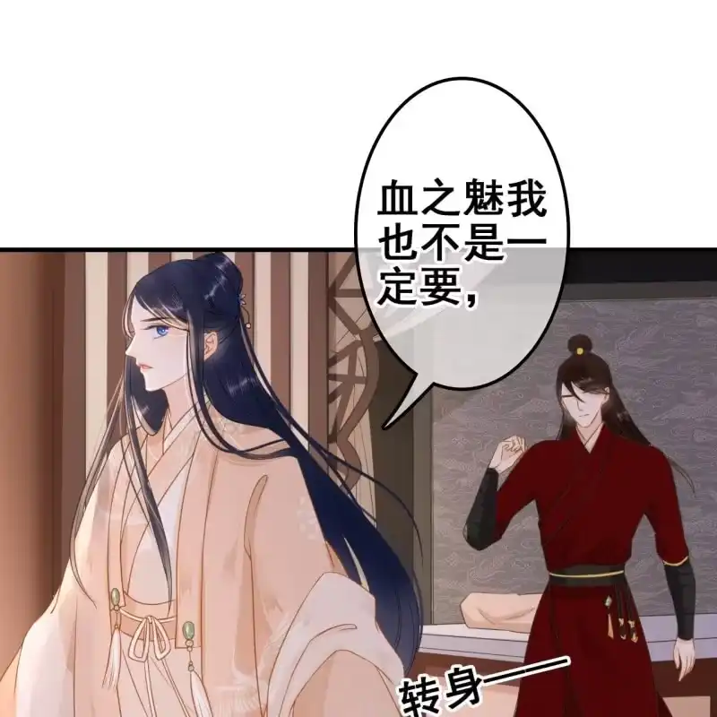 《王的宠妃》第57话 第29页