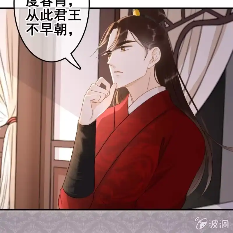 《王的宠妃》第57话 第33页