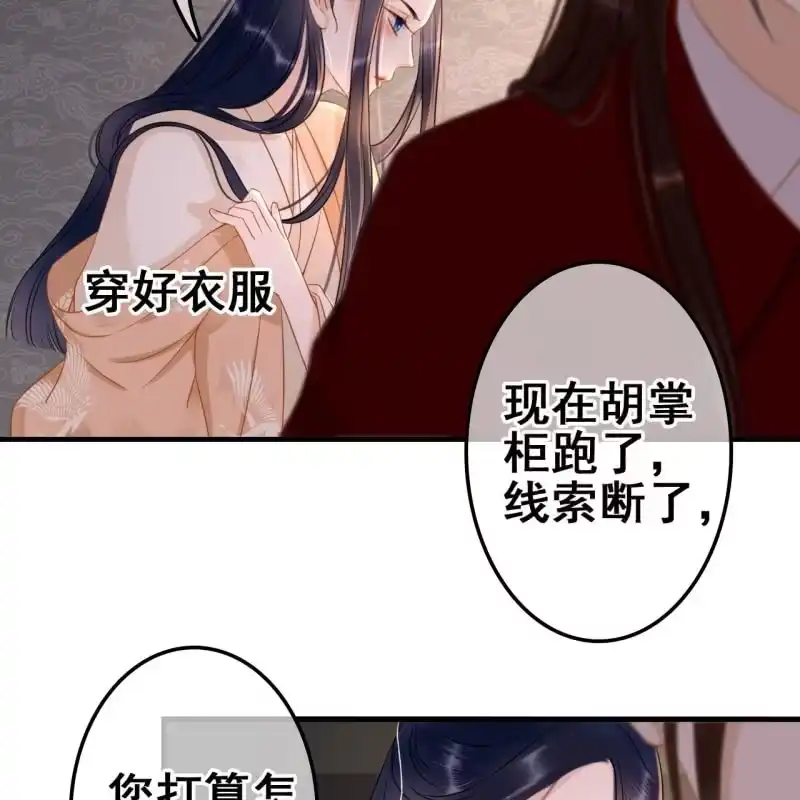 《王的宠妃》第57话 第7页