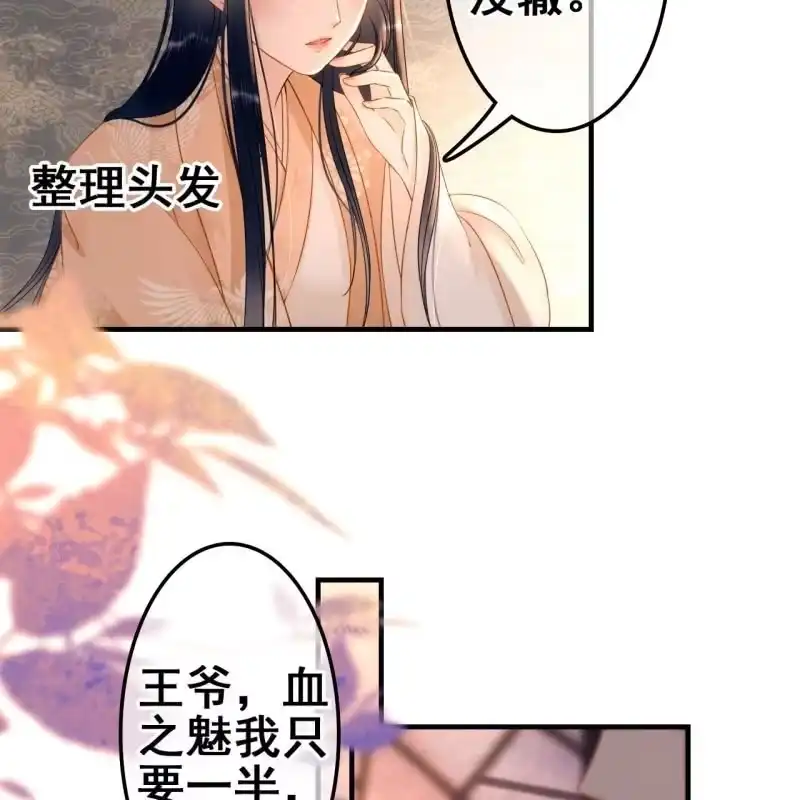 《王的宠妃》第57话 第14页