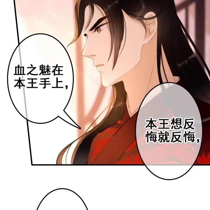 《王的宠妃》第57话 第20页