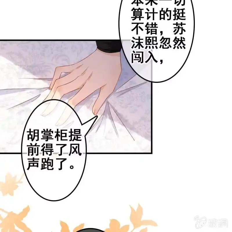 《王的宠妃》第57话 第9页