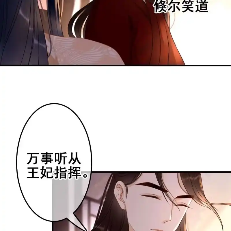 《王的宠妃》第57话 第12页