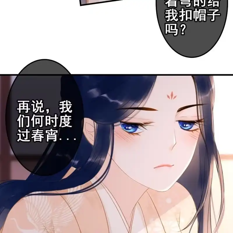 《王的宠妃》第57话 第39页