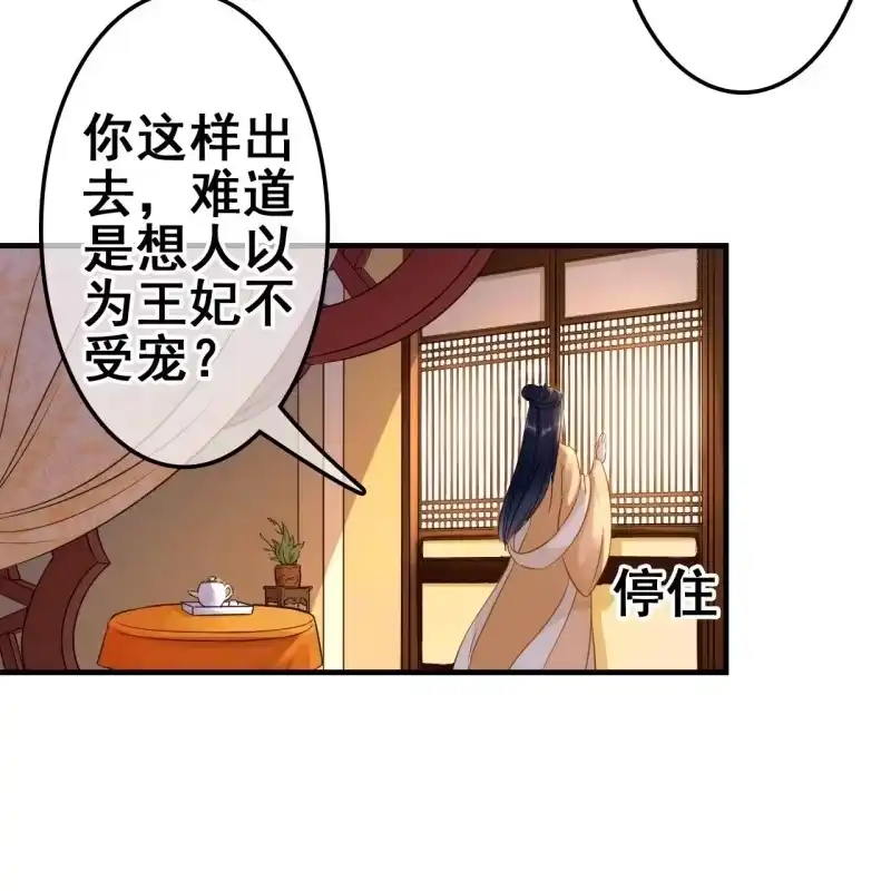 《王的宠妃》第58话 第31页