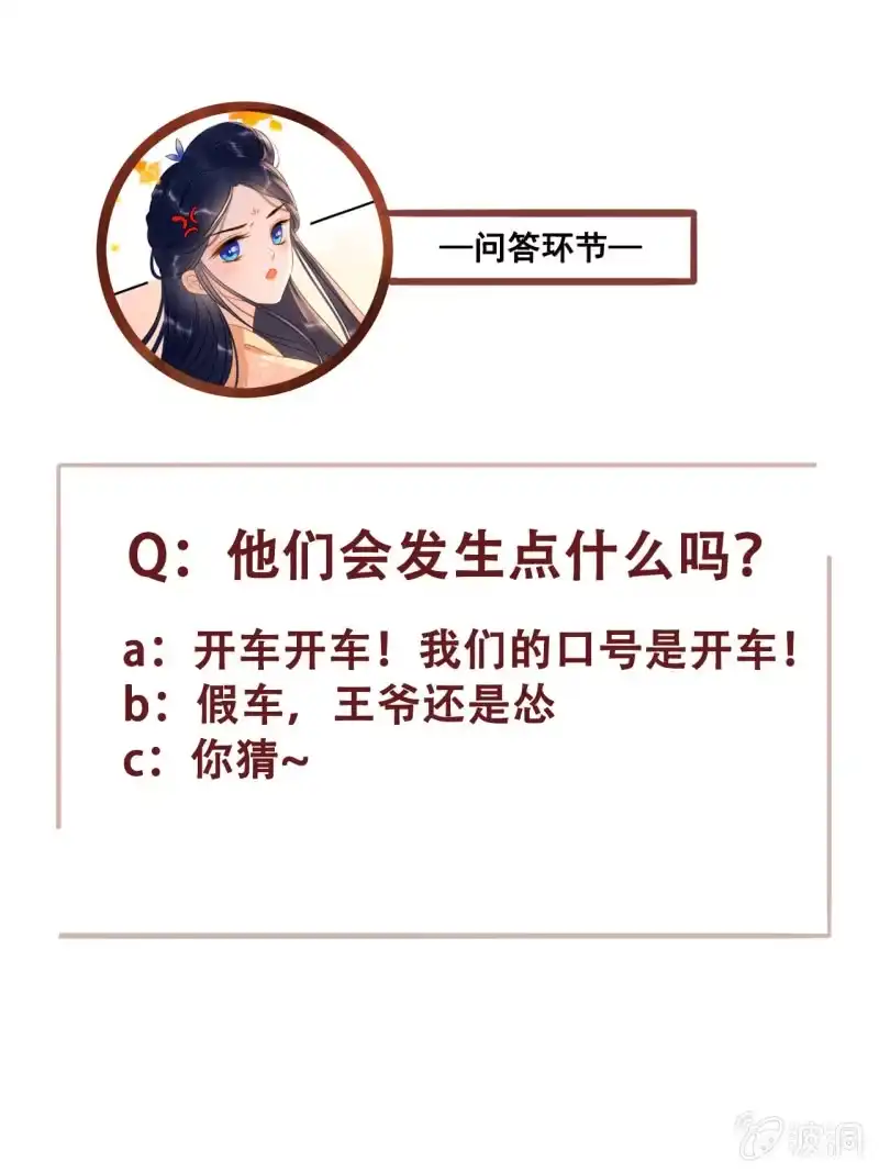 《王的宠妃》第58话 第41页