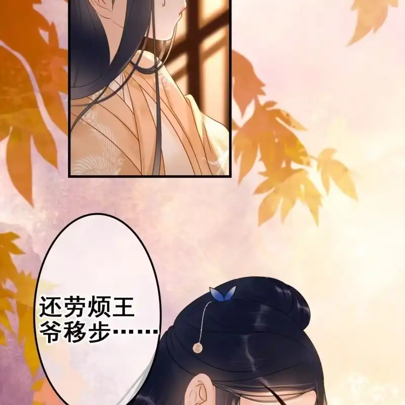 《王的宠妃》第58话 第14页