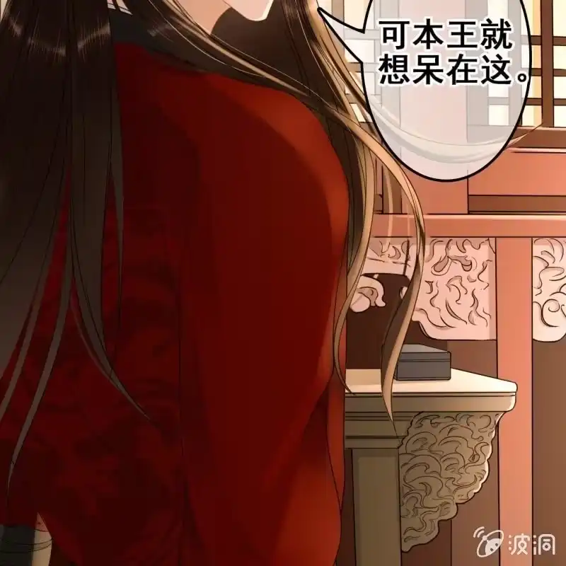 《王的宠妃》第58话 第21页