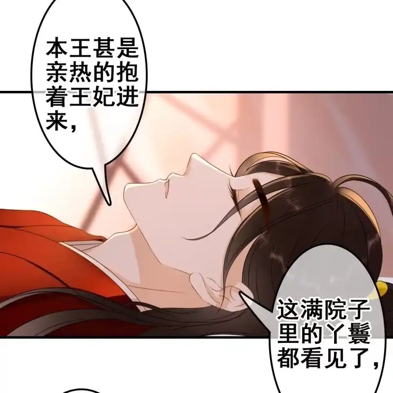 《王的宠妃》第58话 第30页