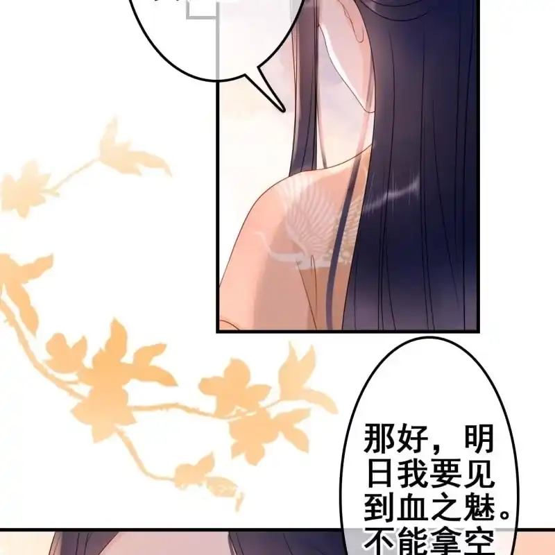 《王的宠妃》第58话 第7页