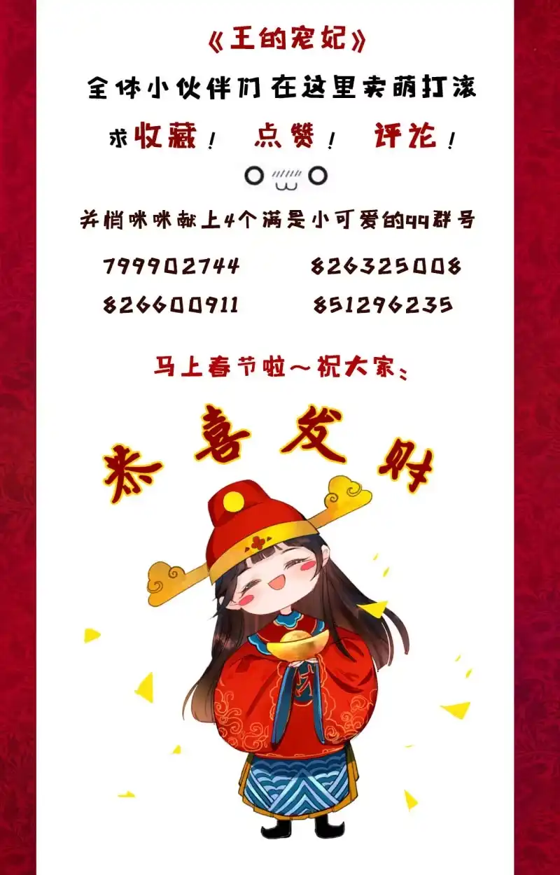 《王的宠妃》第58话 第42页