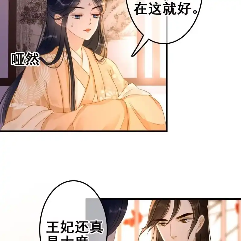 《王的宠妃》第58话 第18页