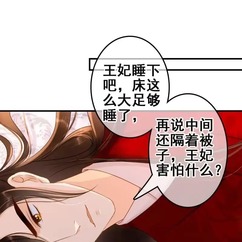《王的宠妃》第58话 第32页