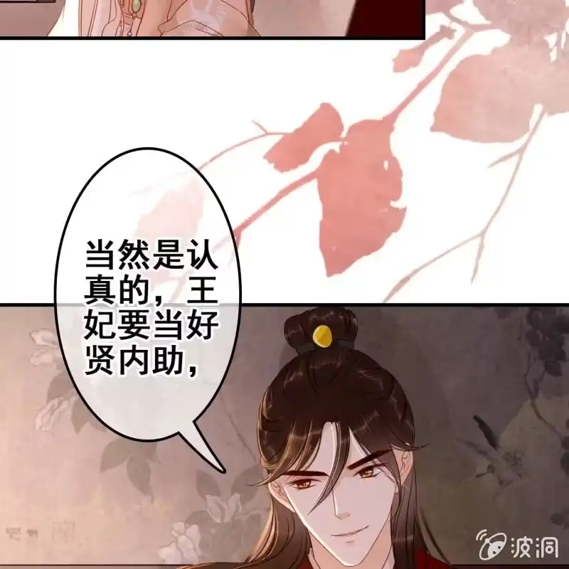《王的宠妃》第58话 第5页