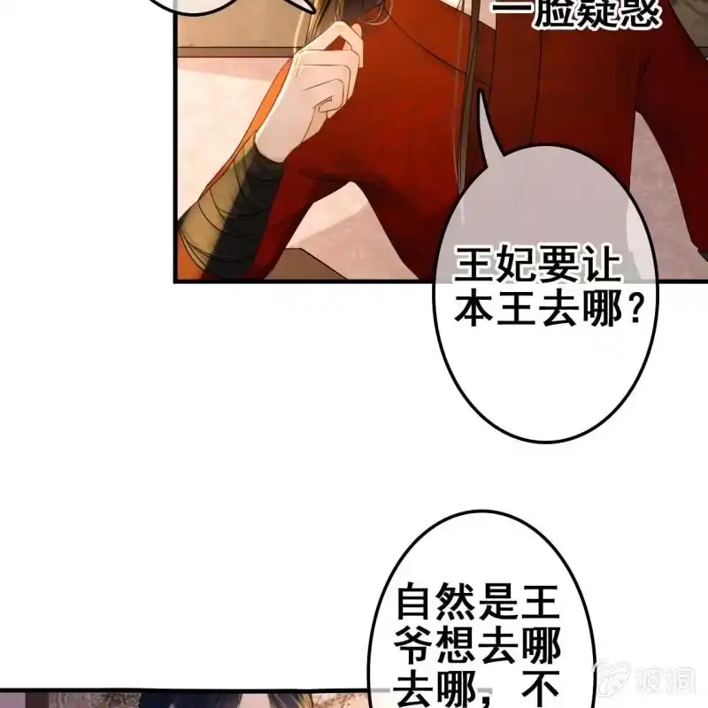 《王的宠妃》第58话 第17页