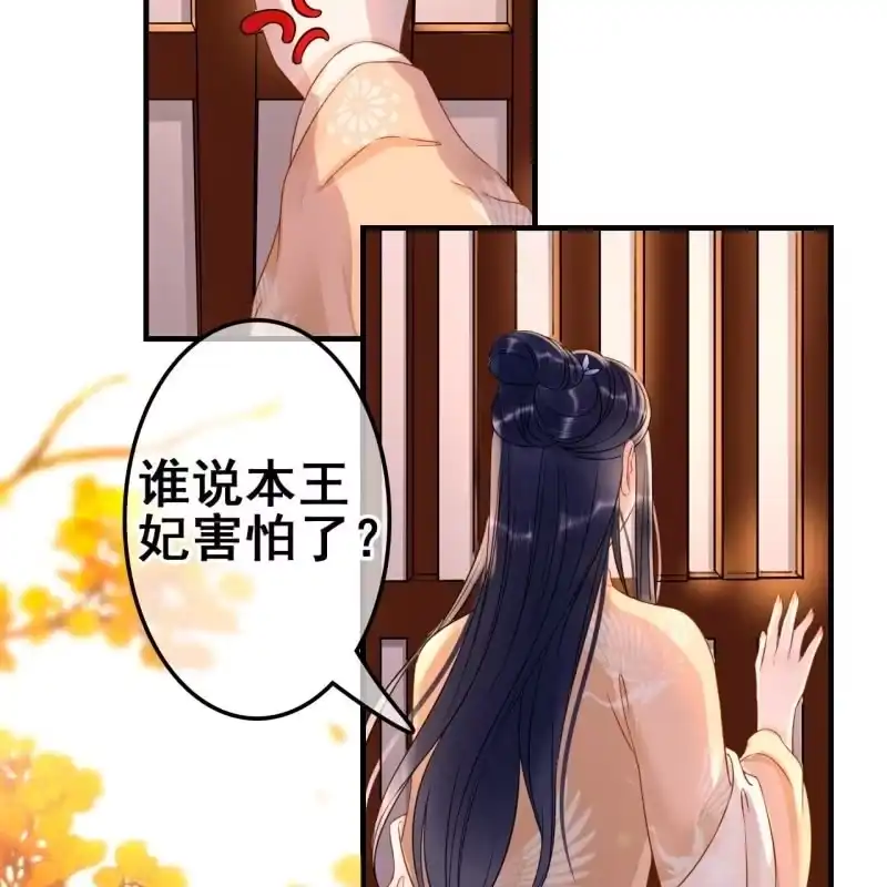 《王的宠妃》第58话 第34页