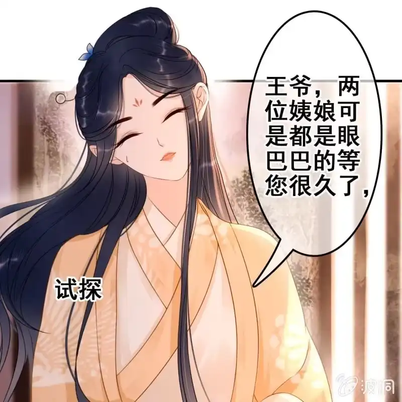 《王的宠妃》第58话 第25页