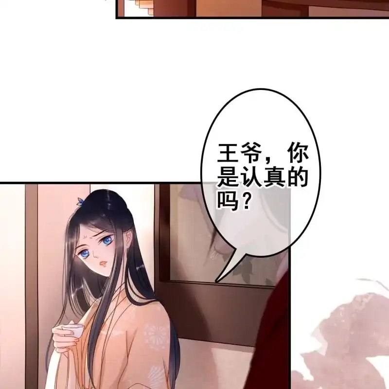 《王的宠妃》第58话 第4页