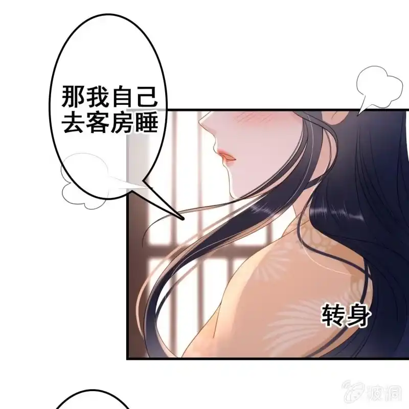 《王的宠妃》第58话 第29页