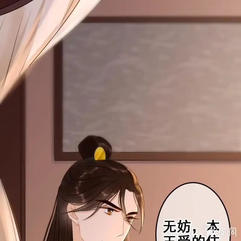 《王的宠妃》第58话 第37页