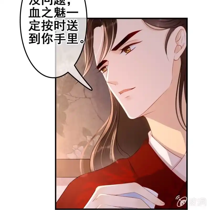 《王的宠妃》第58话 第9页