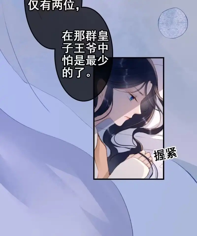 《王的宠妃》第59话 第14页