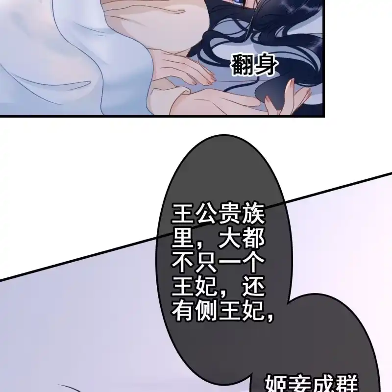 《王的宠妃》第59话 第11页
