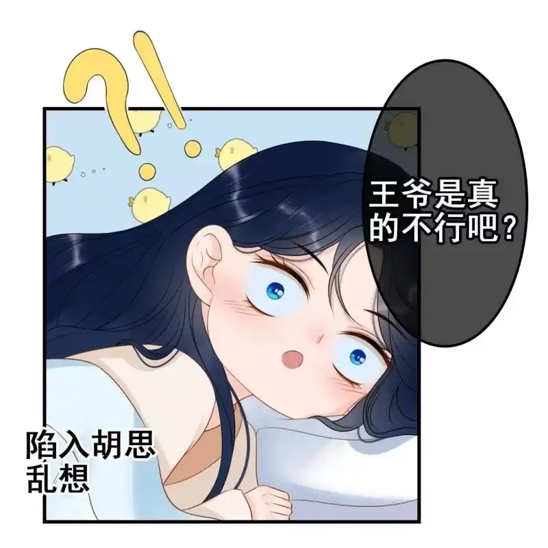 《王的宠妃》第59话 第16页