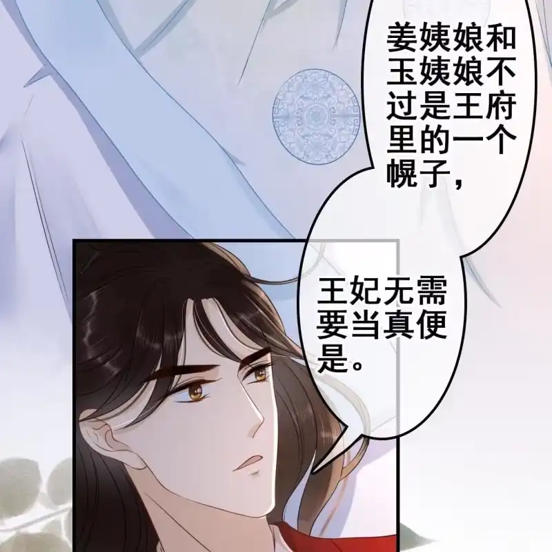 《王的宠妃》第59话 第7页