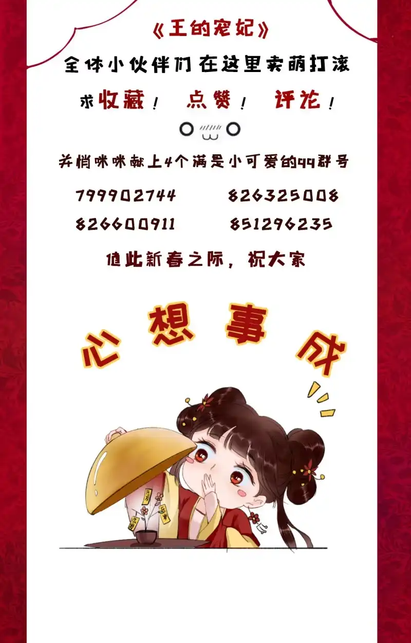 《王的宠妃》第59话 第43页