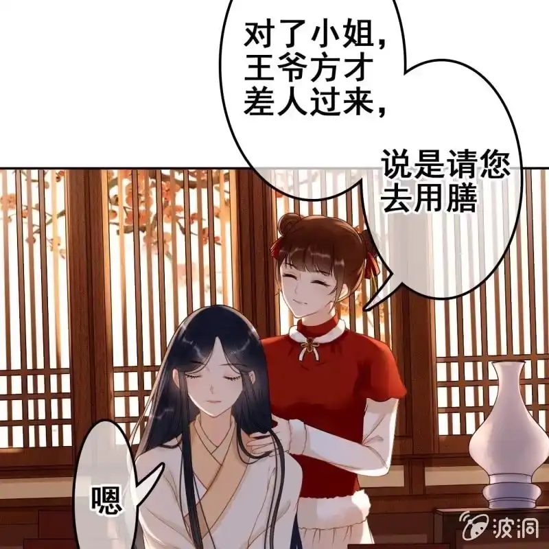 《王的宠妃》第59话 第37页