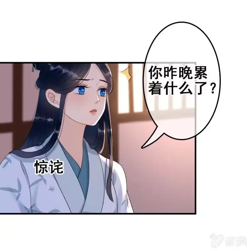 《王的宠妃》第60话 第25页