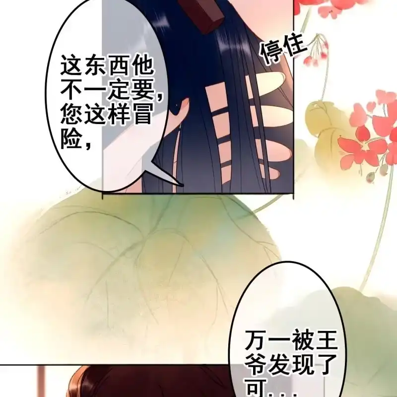 《王的宠妃》第60话 第4页