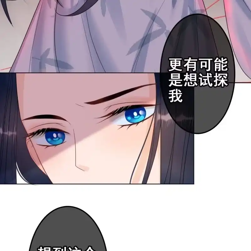 《王的宠妃》第60话 第19页