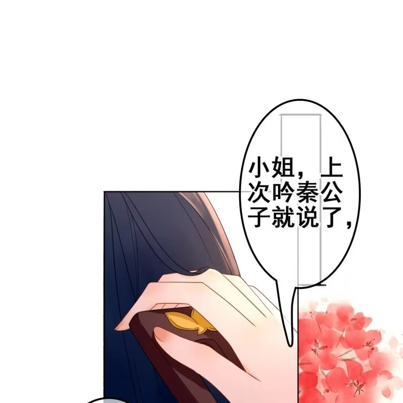 《王的宠妃》第60话 第3页