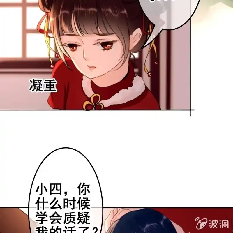 《王的宠妃》第60话 第5页